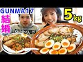 #136【結婚】群馬の嫁は爆盛ラーメンを平然と喰らう大食いモンスター！