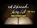 Isaiah chapter 59     latest masih geet  god is love  urdu bible  kalam e muqadas