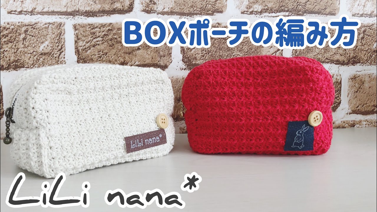 かぎ針編み Boxポーチの編み方 How To Crochet Box Pouch Youtube