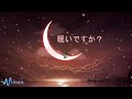 睡眠用bgm [ 湖の上の三日月と眠っている音楽の周波数528HZ ] 心身の緊張が緩和、ホルモンバランス整う、自律神経が回復、ストレス解消、深い眠り