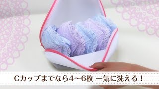 【動画】ダイヤ ブラネットシェル型　洗濯便利グッズ｜ダイヤ