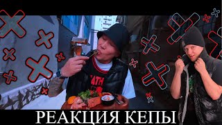 Реакция КеПы на V $ X V PRiNCE - Голодная собака (Music Video 2023) Resimi