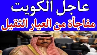 اخبار الكويت اليوم الاحد 25-6-2023
