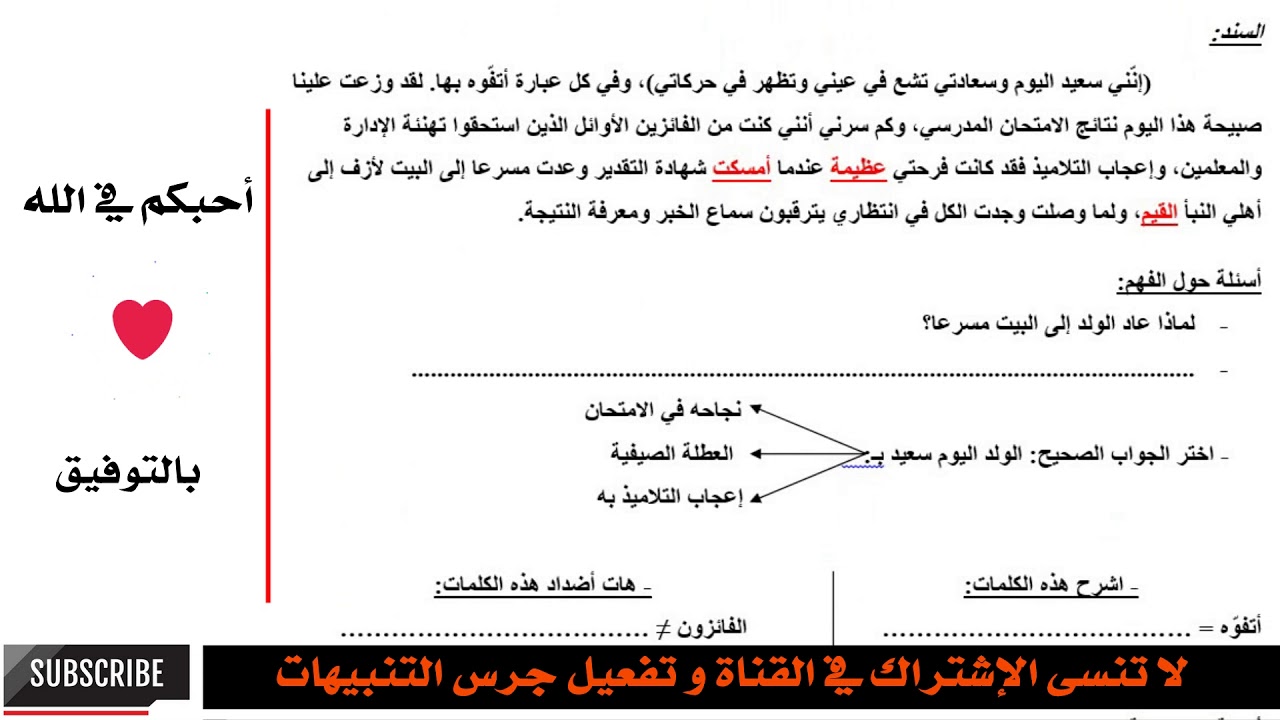حل امتحان في مادة اللغة العربية - الفصل الثالث- السنة الثالثة ابتدئي الجيل الثاني 2018