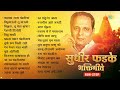 सुधीर फडके भक्तिगीते | Kanda Raja Pandharicha | Vithu Mauli Tu Mauli Jagachi | Sudhir Phadke Songs Mp3 Song