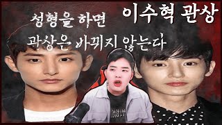 [이수혁 관상] 인간 뱀파이어로 불리는 &quot;이수혁&quot; / 그는 최근 많이 바뀐 모습으로 근황을…