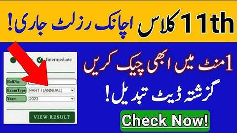 11th Class Result 2023 | How to check 11th Class result 2023 | All Punjab Boards | Breaking news!