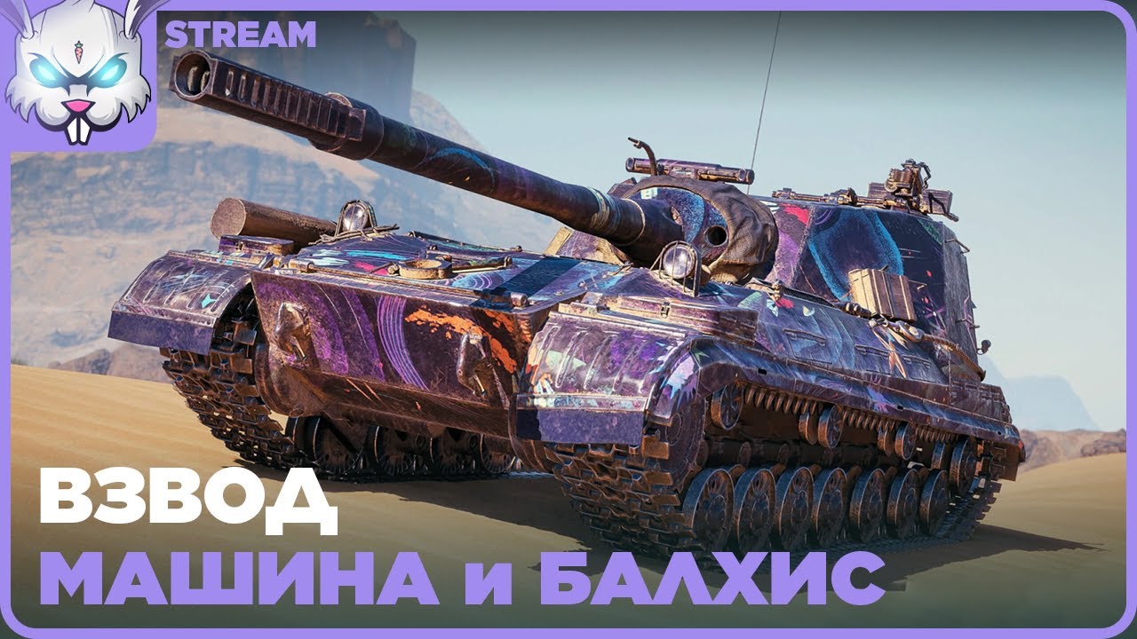 Серьезный взвод с Машиной и Балхисом