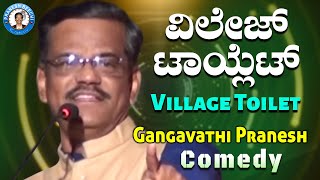 Latest Comedy Pranesh | Village Toilet | Live Show 54 | OFFICIAL Pranesh Beechi Latest Comedy Pranesh | Village Toilet | Live Show 54 | OFFICIAL Pranesh Beechi