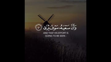 { وأن ليس للإنسان إلا ما سعى }- #سورة_النجم - القارئ : #ياسر_الدوسري