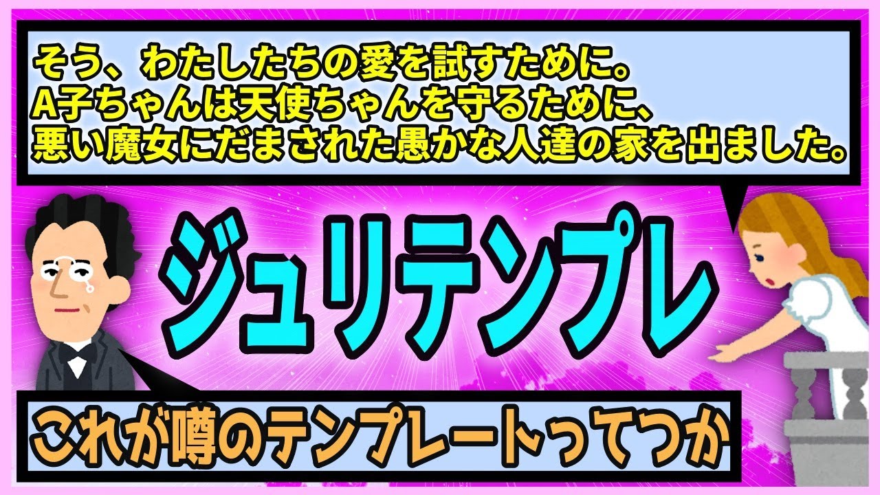 天使、悪魔、お金、魔女。ロミジュリテンプレ満載や！【2chロミオメール】