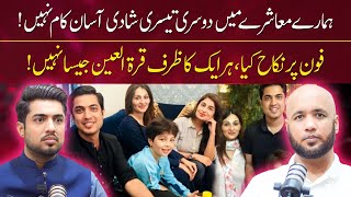 Iqrar Ul Hassan 2nd Marriage Story | Iqrar ul Hassan Wife | Hafiz Ahmed Podcast