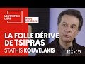 LA FOLLE DÉRIVE DE TSIPRAS - STATHIS KOUVELAKIS
