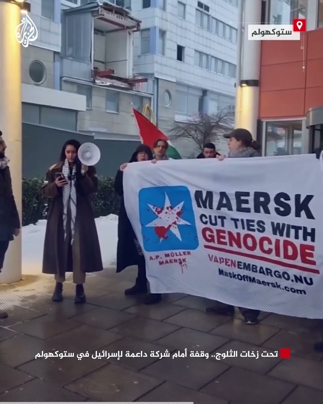 تحت زخات الثلوج.. وقفة أمام شركة داعمة لإسرائيل في ستوكهولم