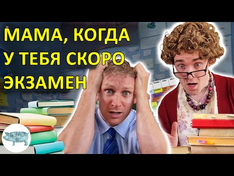 Мама, когда у тебя экзамен — Foil Arms and Hog