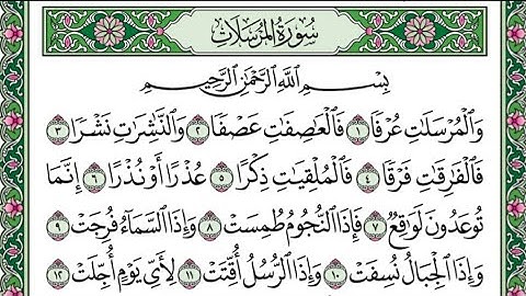 سورة المرسلات بصوت فارس عباد مكتوبه