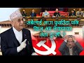 केपी ओली यसरी बाध्य भए संसद विघटनमा जान | YOHO REPORT