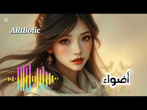 أضواء
