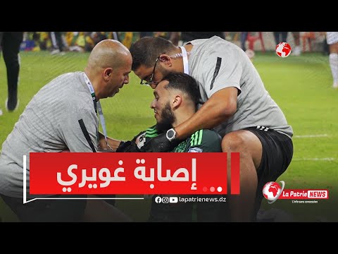 أمين قويري يتعرض للإصابة لحظة أربكت كل الحاضرين كل التمنيات له بالشفاء والعودة القوية قريب ا