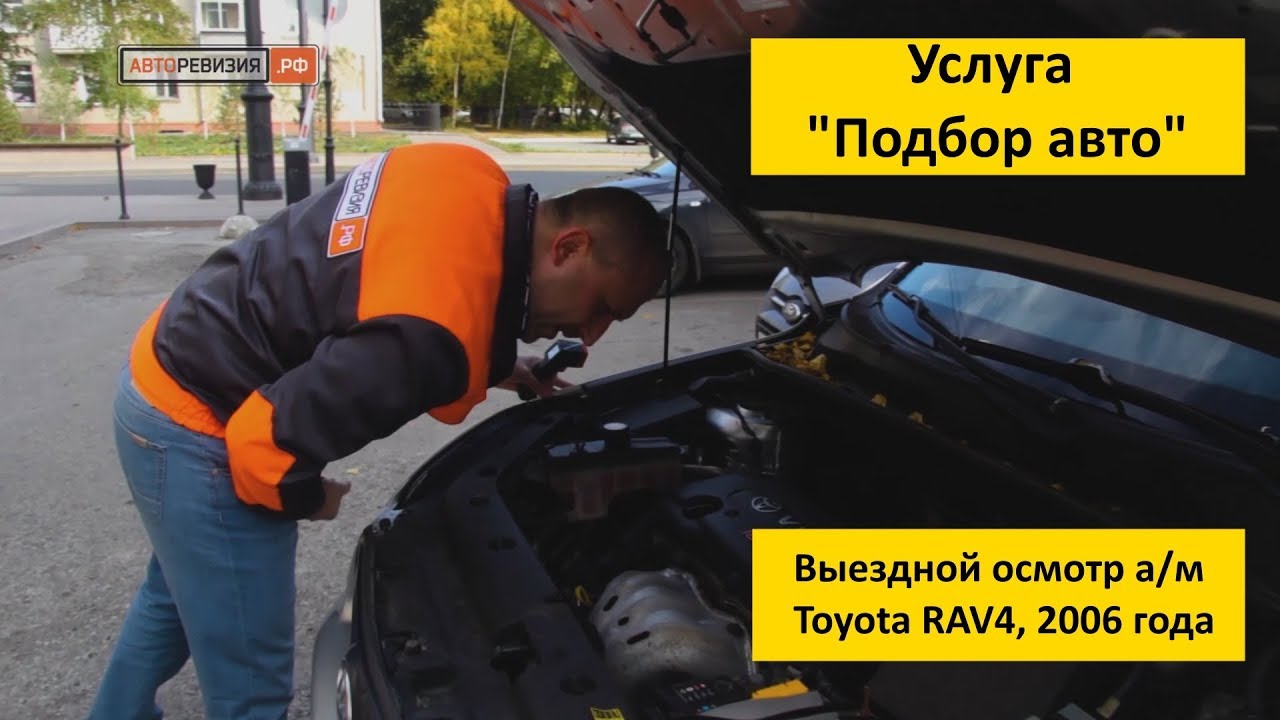 Выездной осмотр автомобиля Выездной осмотр автомобиля