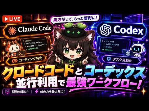 【AI開発】＃３９ ClaudeCode・ChatGPT Codexを並行利用！AIリアルタイム会話でコスパの相談しよう！AIタスク管理システム開発編！