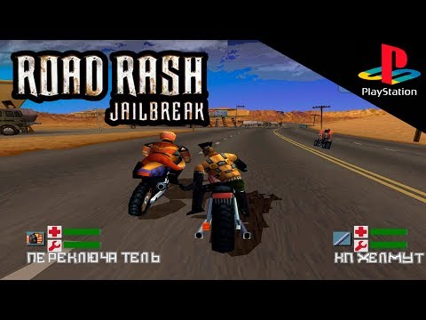 Видео: Обзор игры Road Rash Jailbreak (Playstation 1) Вспомнить всё №13