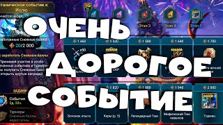 ✅💯Это событие сделают не все ! Обзор события на ТОРМИНА. 3 слияния подряд. RAID shadow legends💯✅