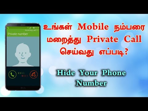 உங்கள் Phone Number மறைத்து Private Call செய்வது எப்படி??