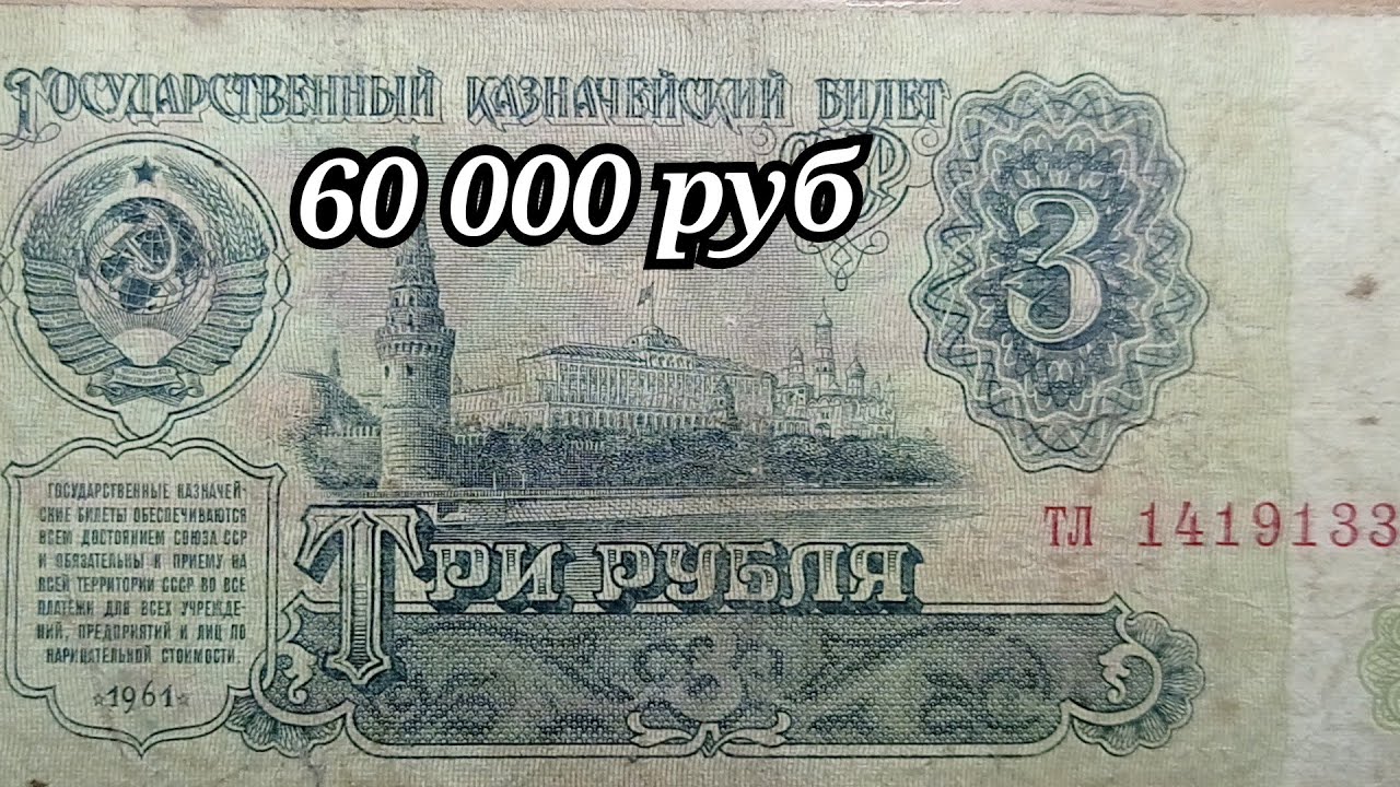 Бумажные 3 рубля 1961 года. Три рубля 1961. Пять рублей бумажные 1961 года. Советские 3 рубля бумажные. 0 Рублей бумажные 1961 года.