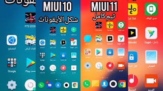 ثيمات MIUI لهواتف هواوي الجزاء الاول