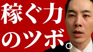 お金を稼ぐ人にはこれがある。【副業・起業】