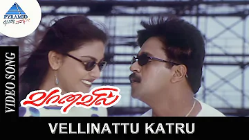 Vaanavil Exclusive Video Song HD | Velinattu Kaatru Video Song HD | Arjun, Prakash Raj, Abhirami