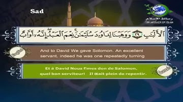 سورة ص بصوت سعد الغامدی 38