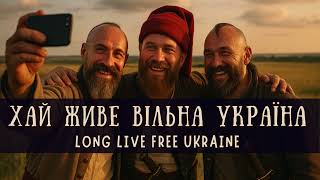 Хай живе вільна Україна - AlgoHarmony