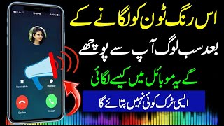 How To Set Amazing Ringtone For Incoming Call 2021 screenshot 3