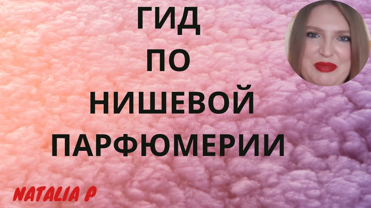 Опыт креста парфюм