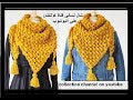 كروشيه شال نسائى انيق بغرزة مجسمه شرح للمبتدئين | crochet easy shawl # كولكشن collection #