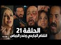 سيد الناس الحلقه 21 