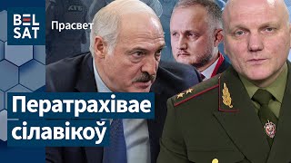 Лукашэнка губляе кантроль над КДБ і войскам / ПраСвет