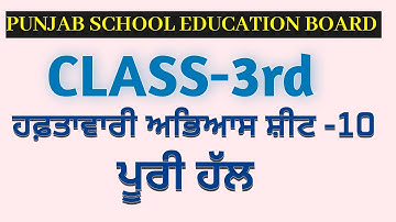 PSEB 3rd class weekly practice sheet 10 fully solved #pseb