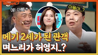 이상준의 숨겨진 메기 아들?! 여친 두고 허영지랑 정략결혼 통보받은 역대급 애드리브 관객 #코미디빅리그 EP.476 | tvN 221113 방송