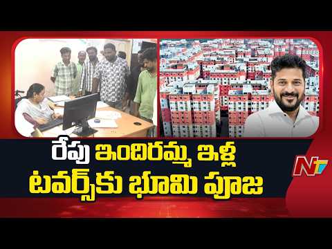 CM Revanth Reddy to Lay Foundation Stone for Indiramma Housing Towers in Hyderabad | NTV Telugu - NTVTELUGU