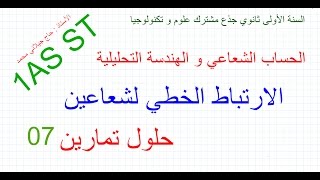 1AS ST/ الارتباط الخطي لشعاعين / تمارين 07