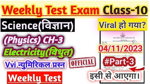 Class-10th Science Weekly test Vvi Subjective?|Jac Board|CH-3 विद्युत (Electricity)4/11/23|Part-3|