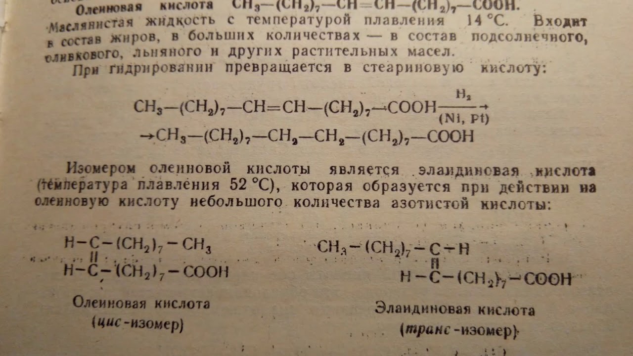 Олеиновая кислота и бромная вода