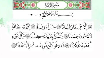 سورة النبا حفظ من الاية 27 الى الاية 30