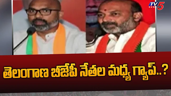 తెలంగాణ బీజేపీ నేతల మధ్య గ్యాప్..? | Bandi Sanjay Kumar | BJP MP Arvind | TV5 News Digital
