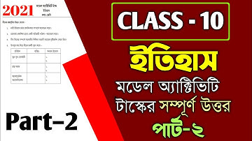 🔴Class 10 History Model Activity Task Part 2 Answer/ইতিহাস মডেল অ্যাক্টিভিটি টাস্ক পার্ট ২-এর উত্তর