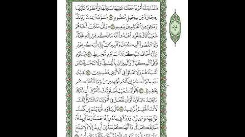 متشابهات سورة هود\الجزء الثاني عشر\الربع الرابع\وإلى ثمود