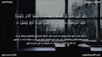 تلاوة جميلة للشيخ محمد فوزي 🤍